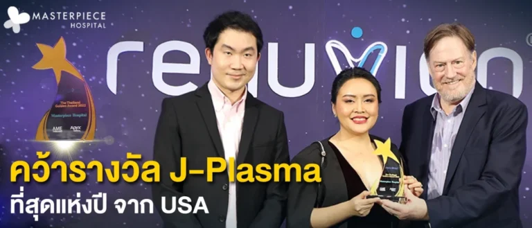 การันตรีด้วย รางวัลอันดับ 1 โรงพยาบาลที่มีผู้เข้ารับบริการ J PLASMA สูงสุดในปี 2022