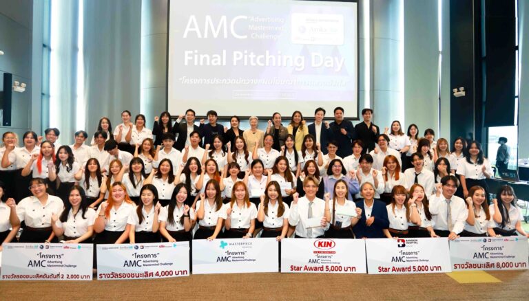 รอบตัดสิน ‘โครงการประกวดนักวางแผนโฆษณาการตลาดดิจิทัล’ Advertising Mastermind Challenge: AMC